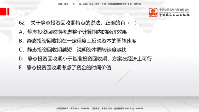 2025一建《经济》考前小灶直播课卷一（2）_2026年一级建造师_2026年一建经济_2025年一建经济SVIP_04-冲刺串讲✿考点强化✿小灶集训_45-经济《考前小灶直播》张莹波JGS_讲义