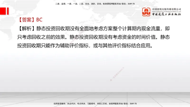 2025一建《经济》考前小灶直播课卷一（2）_2026年一级建造师_2026年一建经济_2025年一建经济SVIP_04-冲刺串讲✿考点强化✿小灶集训_45-经济《考前小灶直播》张莹波JGS_讲义