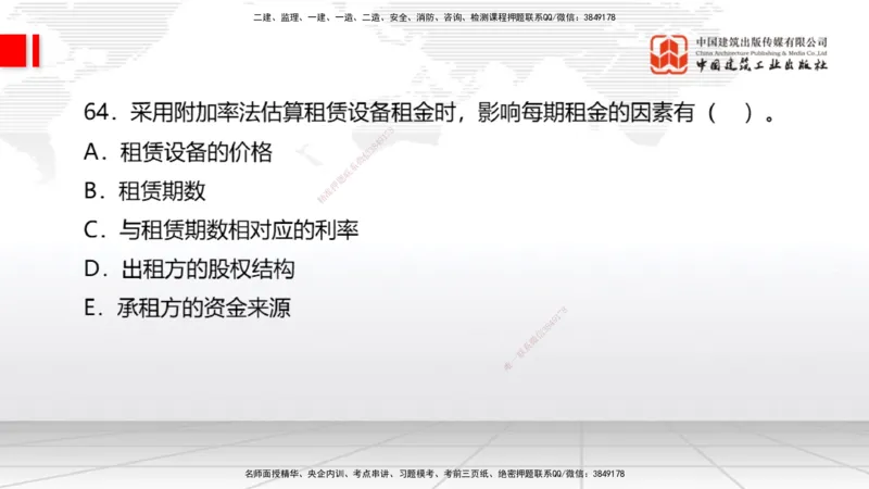 2025一建《经济》考前小灶直播课卷一（2）_2026年一级建造师_2026年一建经济_2025年一建经济SVIP_04-冲刺串讲✿考点强化✿小灶集训_45-经济《考前小灶直播》张莹波JGS_讲义
