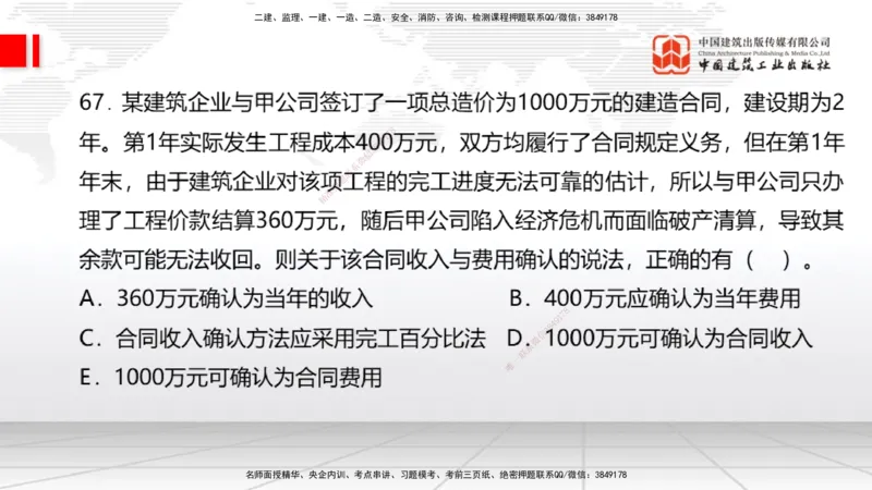 2025一建《经济》考前小灶直播课卷一（2）_2026年一级建造师_2026年一建经济_2025年一建经济SVIP_04-冲刺串讲✿考点强化✿小灶集训_45-经济《考前小灶直播》张莹波JGS_讲义