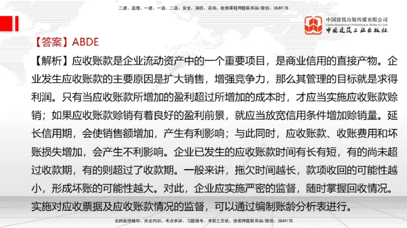 2025一建《经济》考前小灶直播课卷一（2）_2026年一级建造师_2026年一建经济_2025年一建经济SVIP_04-冲刺串讲✿考点强化✿小灶集训_45-经济《考前小灶直播》张莹波JGS_讲义