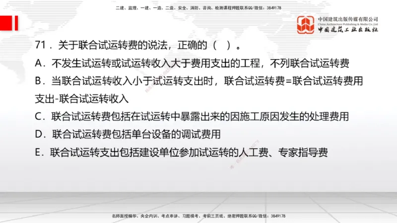 2025一建《经济》考前小灶直播课卷一（2）_2026年一级建造师_2026年一建经济_2025年一建经济SVIP_04-冲刺串讲✿考点强化✿小灶集训_45-经济《考前小灶直播》张莹波JGS_讲义