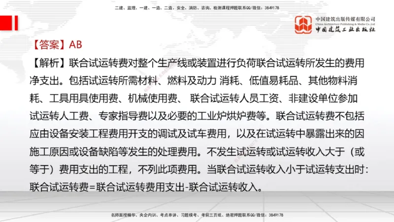 2025一建《经济》考前小灶直播课卷一（2）_2026年一级建造师_2026年一建经济_2025年一建经济SVIP_04-冲刺串讲✿考点强化✿小灶集训_45-经济《考前小灶直播》张莹波JGS_讲义