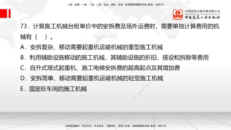 2025一建《经济》考前小灶直播课卷一（2）_2026年一级建造师_2026年一建经济_2025年一建经济SVIP_04-冲刺串讲✿考点强化✿小灶集训_45-经济《考前小灶直播》张莹波JGS_讲义
