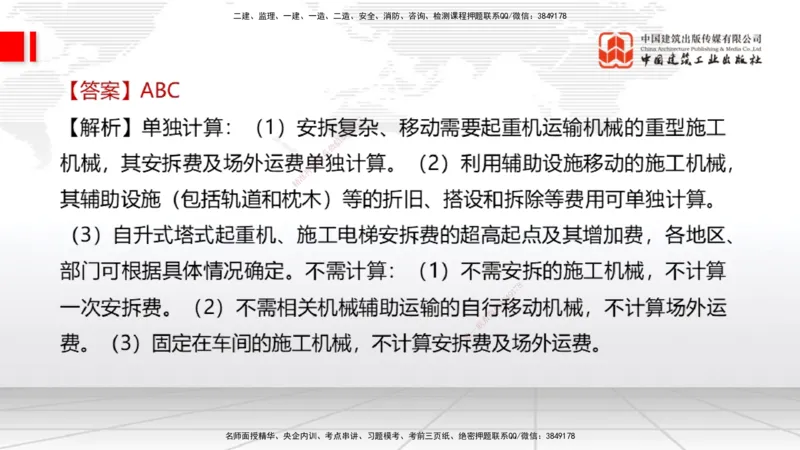 2025一建《经济》考前小灶直播课卷一（2）_2026年一级建造师_2026年一建经济_2025年一建经济SVIP_04-冲刺串讲✿考点强化✿小灶集训_45-经济《考前小灶直播》张莹波JGS_讲义