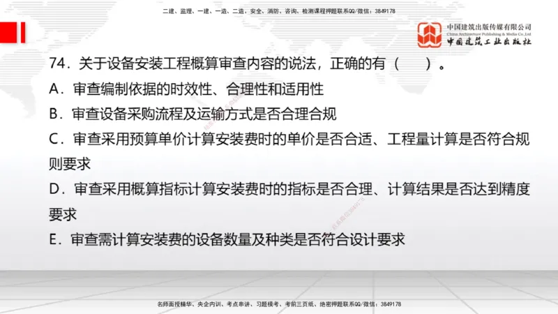 2025一建《经济》考前小灶直播课卷一（2）_2026年一级建造师_2026年一建经济_2025年一建经济SVIP_04-冲刺串讲✿考点强化✿小灶集训_45-经济《考前小灶直播》张莹波JGS_讲义