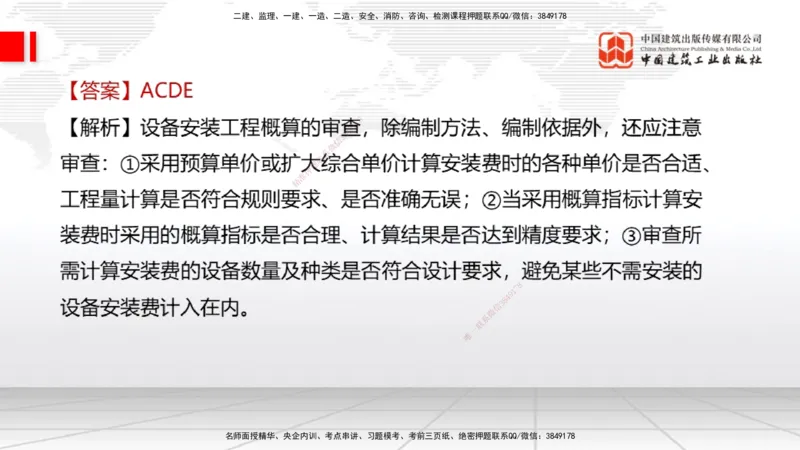 2025一建《经济》考前小灶直播课卷一（2）_2026年一级建造师_2026年一建经济_2025年一建经济SVIP_04-冲刺串讲✿考点强化✿小灶集训_45-经济《考前小灶直播》张莹波JGS_讲义