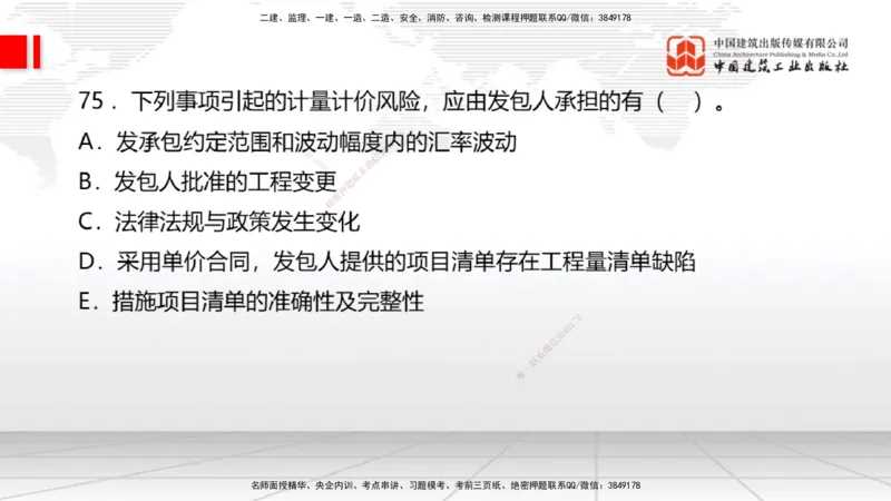 2025一建《经济》考前小灶直播课卷一（2）_2026年一级建造师_2026年一建经济_2025年一建经济SVIP_04-冲刺串讲✿考点强化✿小灶集训_45-经济《考前小灶直播》张莹波JGS_讲义