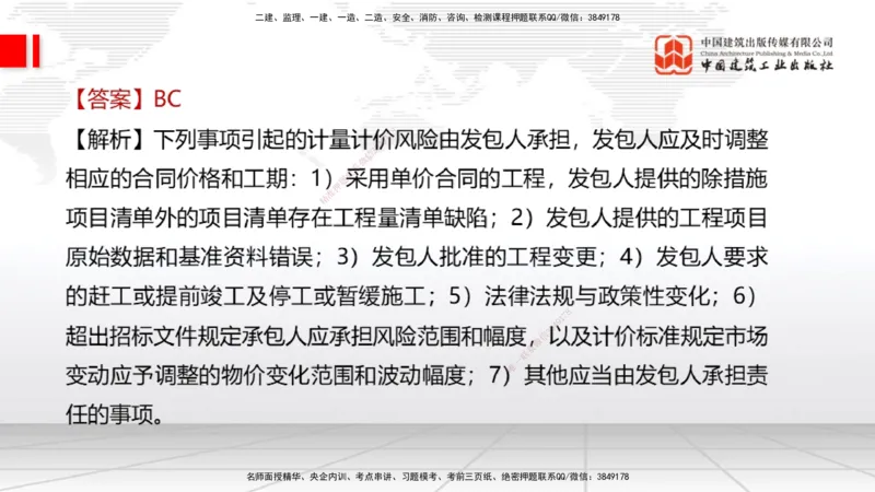 2025一建《经济》考前小灶直播课卷一（2）_2026年一级建造师_2026年一建经济_2025年一建经济SVIP_04-冲刺串讲✿考点强化✿小灶集训_45-经济《考前小灶直播》张莹波JGS_讲义