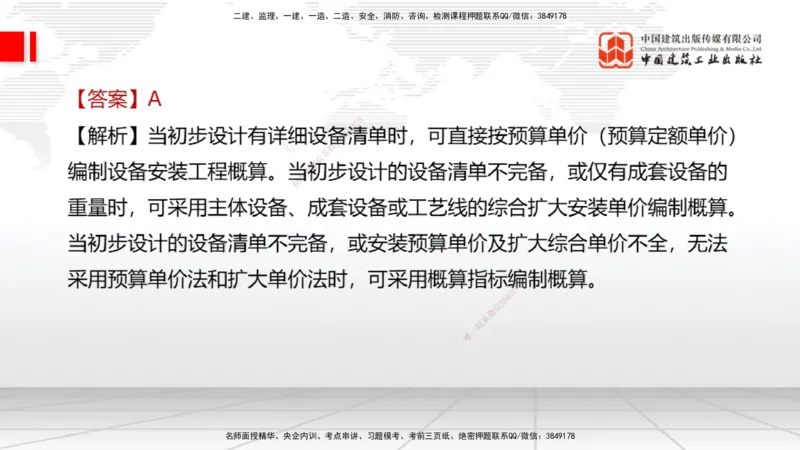 2025一建《经济》考前小灶直播课卷一（2）_2026年一级建造师_2026年一建经济_2025年一建经济SVIP_04-冲刺串讲✿考点强化✿小灶集训_45-经济《考前小灶直播》张莹波JGS_讲义