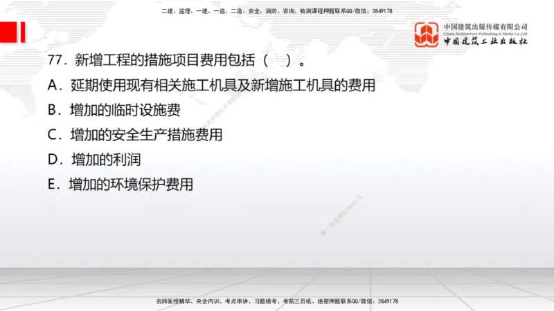 2025一建《经济》考前小灶直播课卷一（2）_2026年一级建造师_2026年一建经济_2025年一建经济SVIP_04-冲刺串讲✿考点强化✿小灶集训_45-经济《考前小灶直播》张莹波JGS_讲义