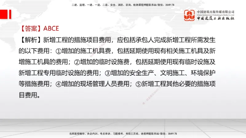 2025一建《经济》考前小灶直播课卷一（2）_2026年一级建造师_2026年一建经济_2025年一建经济SVIP_04-冲刺串讲✿考点强化✿小灶集训_45-经济《考前小灶直播》张莹波JGS_讲义