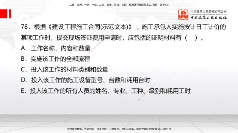 2025一建《经济》考前小灶直播课卷一（2）_2026年一级建造师_2026年一建经济_2025年一建经济SVIP_04-冲刺串讲✿考点强化✿小灶集训_45-经济《考前小灶直播》张莹波JGS_讲义