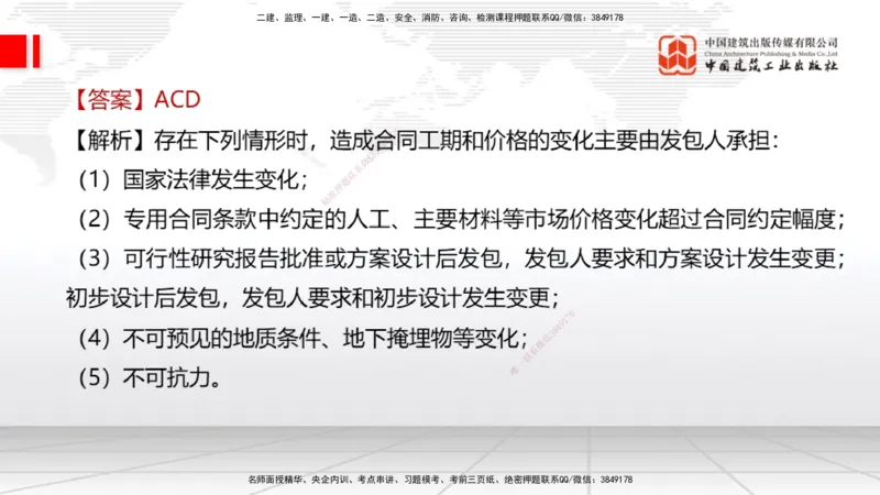 2025一建《经济》考前小灶直播课卷一（2）_2026年一级建造师_2026年一建经济_2025年一建经济SVIP_04-冲刺串讲✿考点强化✿小灶集训_45-经济《考前小灶直播》张莹波JGS_讲义