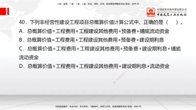 2025一建《经济》考前小灶直播课卷一（2）_2026年一级建造师_2026年一建经济_2025年一建经济SVIP_04-冲刺串讲✿考点强化✿小灶集训_45-经济《考前小灶直播》张莹波JGS_讲义