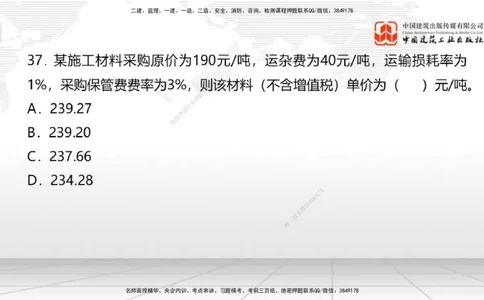 2025一建《经济》考前小灶直播课卷一（2）_2026年一级建造师_2026年一建经济_2025年一建经济SVIP_04-冲刺串讲✿考点强化✿小灶集训_45-经济《考前小灶直播》张莹波JGS_讲义