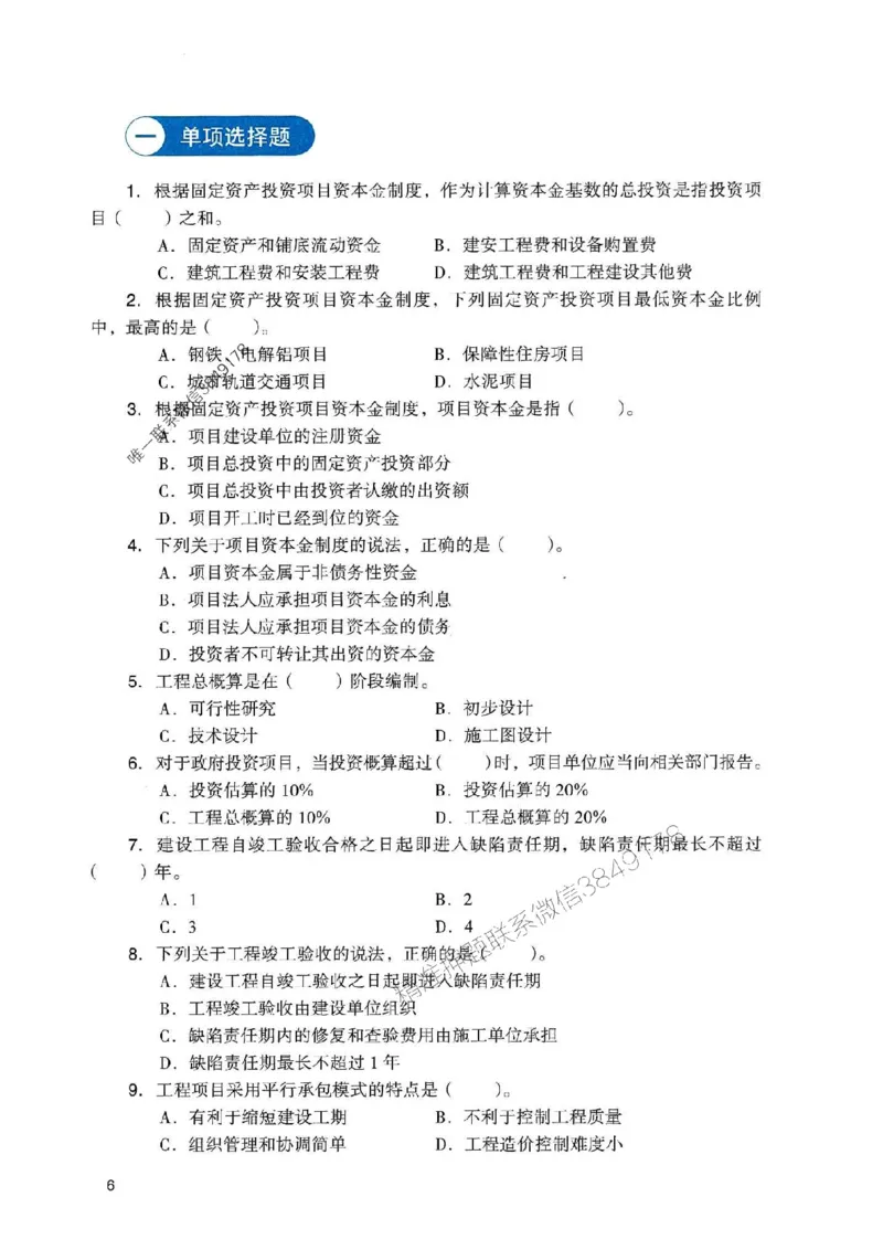 2025一建管理-官方复习题册推荐_2026年一级建造师_2026年一建管理_2025年一建管理SVIP_01-精华文档✿电子教材✿历年真题_38-管理《官方-章节习题册》JGS推荐