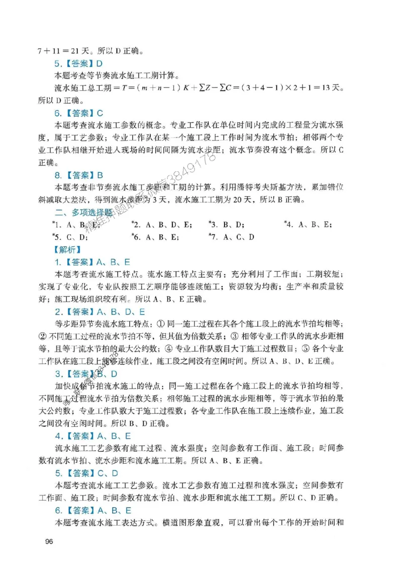 2025一建管理-官方复习题册推荐_2026年一级建造师_2026年一建管理_2025年一建管理SVIP_01-精华文档✿电子教材✿历年真题_38-管理《官方-章节习题册》JGS推荐