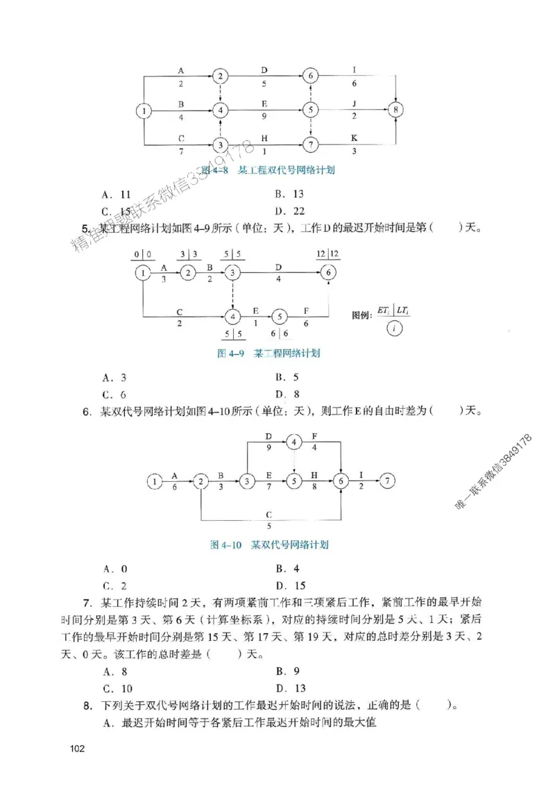 2025一建管理-官方复习题册推荐_2026年一级建造师_2026年一建管理_2025年一建管理SVIP_01-精华文档✿电子教材✿历年真题_38-管理《官方-章节习题册》JGS推荐