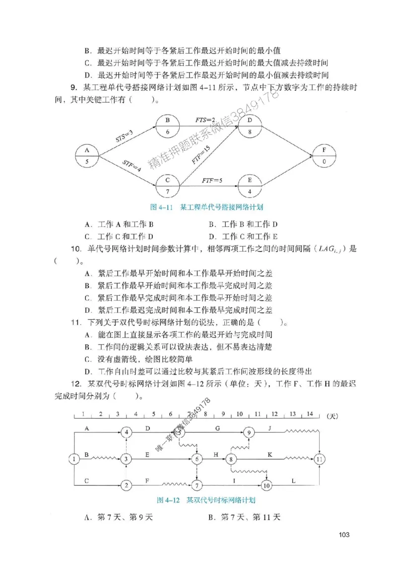 2025一建管理-官方复习题册推荐_2026年一级建造师_2026年一建管理_2025年一建管理SVIP_01-精华文档✿电子教材✿历年真题_38-管理《官方-章节习题册》JGS推荐