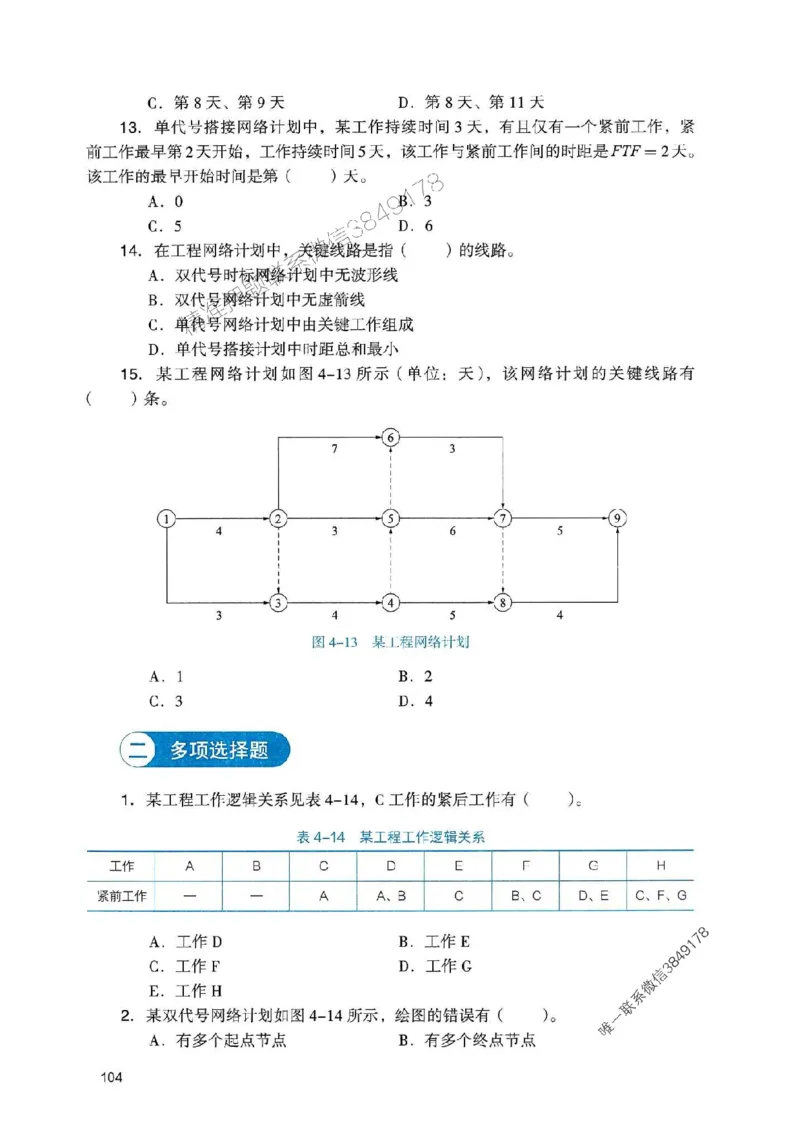 2025一建管理-官方复习题册推荐_2026年一级建造师_2026年一建管理_2025年一建管理SVIP_01-精华文档✿电子教材✿历年真题_38-管理《官方-章节习题册》JGS推荐