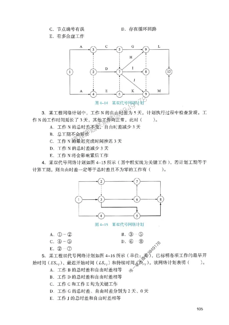 2025一建管理-官方复习题册推荐_2026年一级建造师_2026年一建管理_2025年一建管理SVIP_01-精华文档✿电子教材✿历年真题_38-管理《官方-章节习题册》JGS推荐