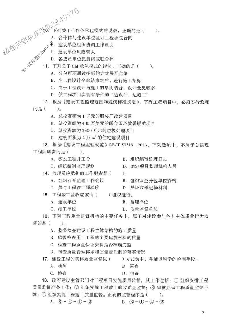 2025一建管理-官方复习题册推荐_2026年一级建造师_2026年一建管理_2025年一建管理SVIP_01-精华文档✿电子教材✿历年真题_38-管理《官方-章节习题册》JGS推荐