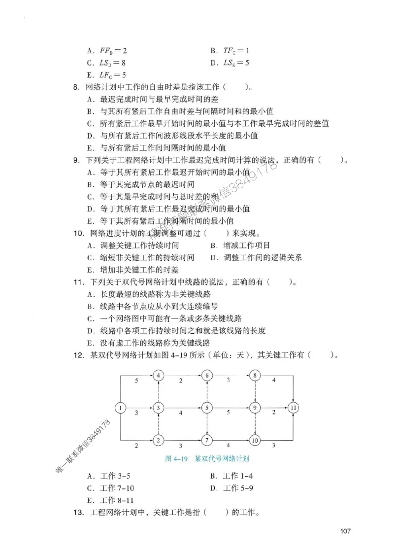 2025一建管理-官方复习题册推荐_2026年一级建造师_2026年一建管理_2025年一建管理SVIP_01-精华文档✿电子教材✿历年真题_38-管理《官方-章节习题册》JGS推荐