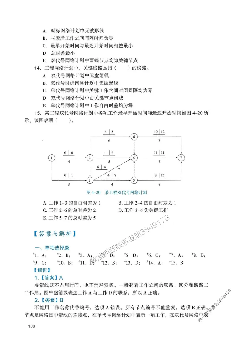 2025一建管理-官方复习题册推荐_2026年一级建造师_2026年一建管理_2025年一建管理SVIP_01-精华文档✿电子教材✿历年真题_38-管理《官方-章节习题册》JGS推荐