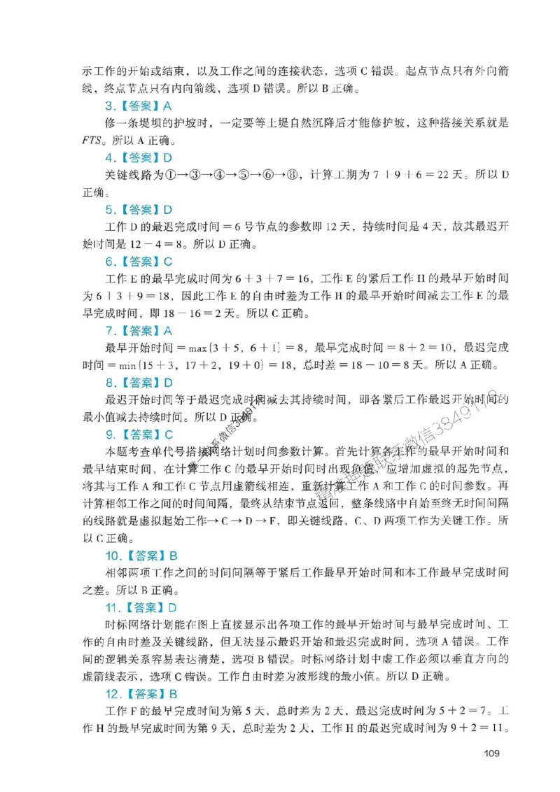 2025一建管理-官方复习题册推荐_2026年一级建造师_2026年一建管理_2025年一建管理SVIP_01-精华文档✿电子教材✿历年真题_38-管理《官方-章节习题册》JGS推荐