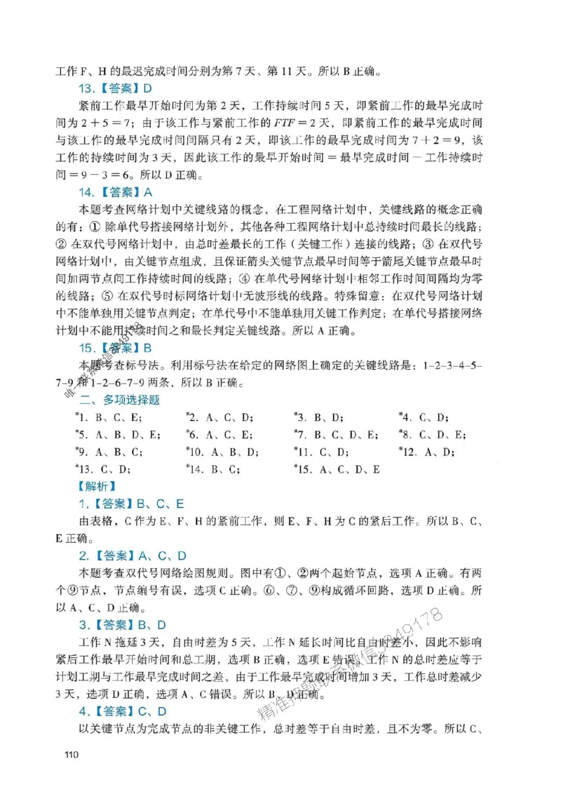 2025一建管理-官方复习题册推荐_2026年一级建造师_2026年一建管理_2025年一建管理SVIP_01-精华文档✿电子教材✿历年真题_38-管理《官方-章节习题册》JGS推荐