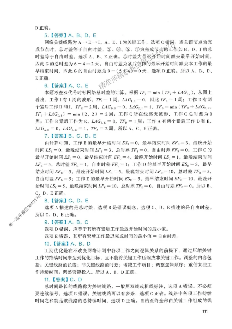 2025一建管理-官方复习题册推荐_2026年一级建造师_2026年一建管理_2025年一建管理SVIP_01-精华文档✿电子教材✿历年真题_38-管理《官方-章节习题册》JGS推荐