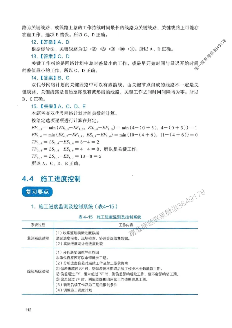 2025一建管理-官方复习题册推荐_2026年一级建造师_2026年一建管理_2025年一建管理SVIP_01-精华文档✿电子教材✿历年真题_38-管理《官方-章节习题册》JGS推荐