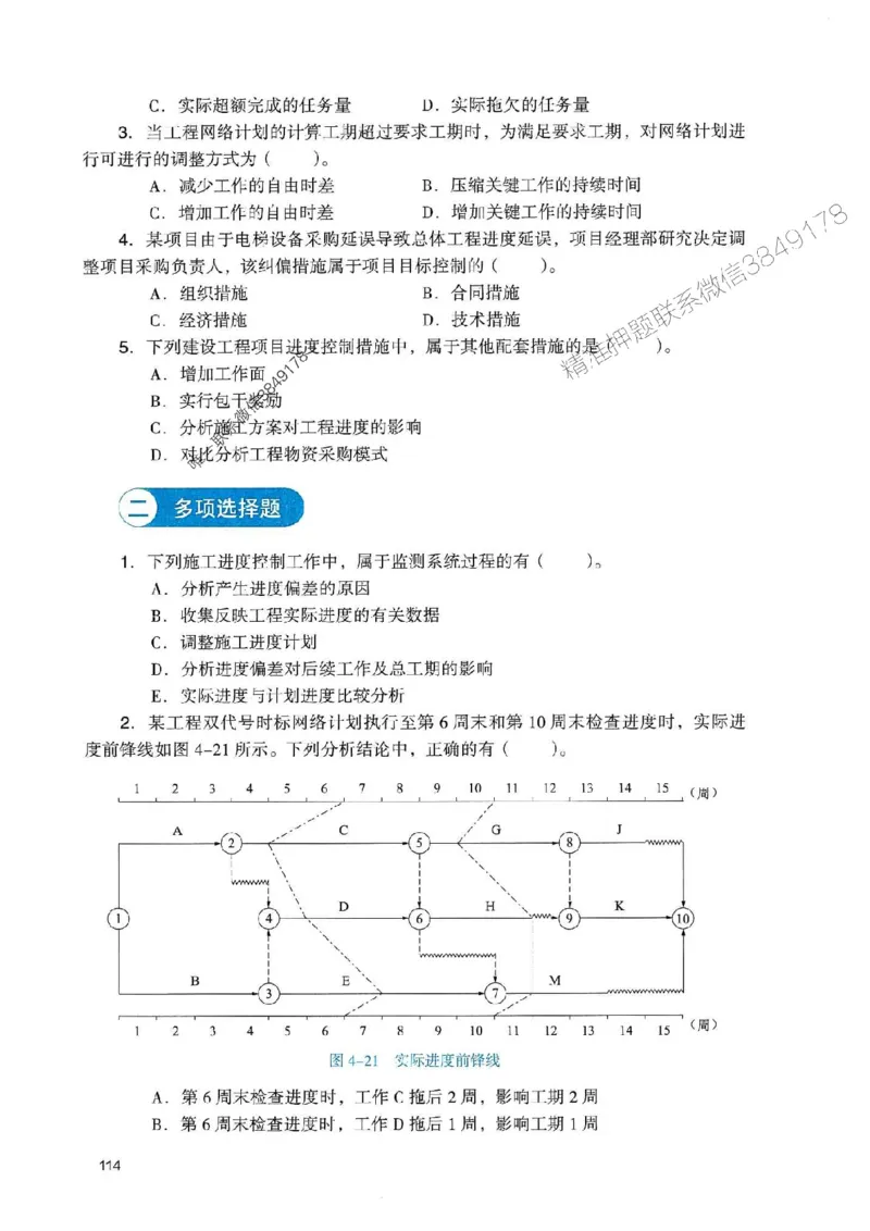 2025一建管理-官方复习题册推荐_2026年一级建造师_2026年一建管理_2025年一建管理SVIP_01-精华文档✿电子教材✿历年真题_38-管理《官方-章节习题册》JGS推荐