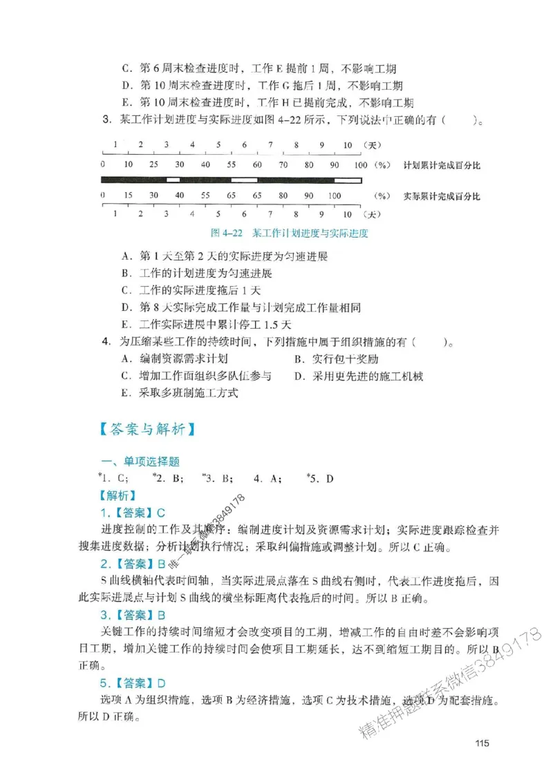 2025一建管理-官方复习题册推荐_2026年一级建造师_2026年一建管理_2025年一建管理SVIP_01-精华文档✿电子教材✿历年真题_38-管理《官方-章节习题册》JGS推荐