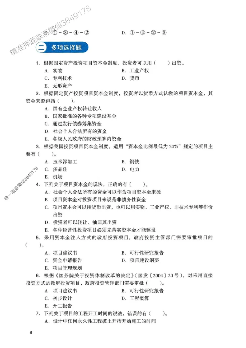 2025一建管理-官方复习题册推荐_2026年一级建造师_2026年一建管理_2025年一建管理SVIP_01-精华文档✿电子教材✿历年真题_38-管理《官方-章节习题册》JGS推荐