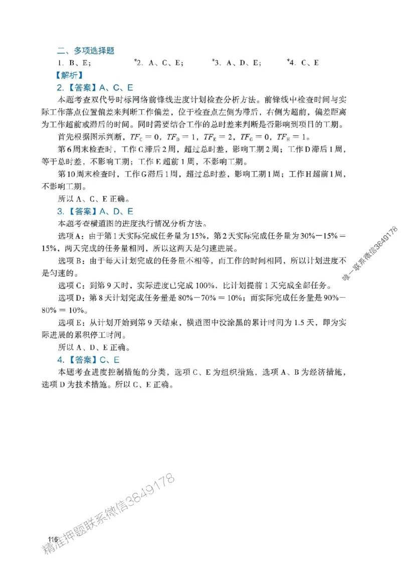 2025一建管理-官方复习题册推荐_2026年一级建造师_2026年一建管理_2025年一建管理SVIP_01-精华文档✿电子教材✿历年真题_38-管理《官方-章节习题册》JGS推荐