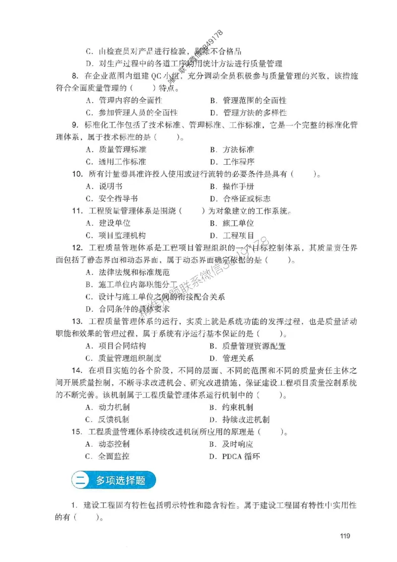 2025一建管理-官方复习题册推荐_2026年一级建造师_2026年一建管理_2025年一建管理SVIP_01-精华文档✿电子教材✿历年真题_38-管理《官方-章节习题册》JGS推荐