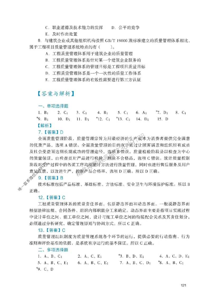 2025一建管理-官方复习题册推荐_2026年一级建造师_2026年一建管理_2025年一建管理SVIP_01-精华文档✿电子教材✿历年真题_38-管理《官方-章节习题册》JGS推荐