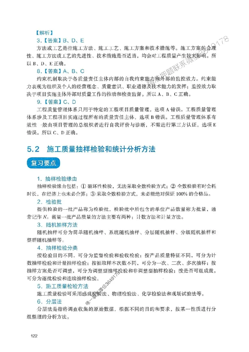 2025一建管理-官方复习题册推荐_2026年一级建造师_2026年一建管理_2025年一建管理SVIP_01-精华文档✿电子教材✿历年真题_38-管理《官方-章节习题册》JGS推荐