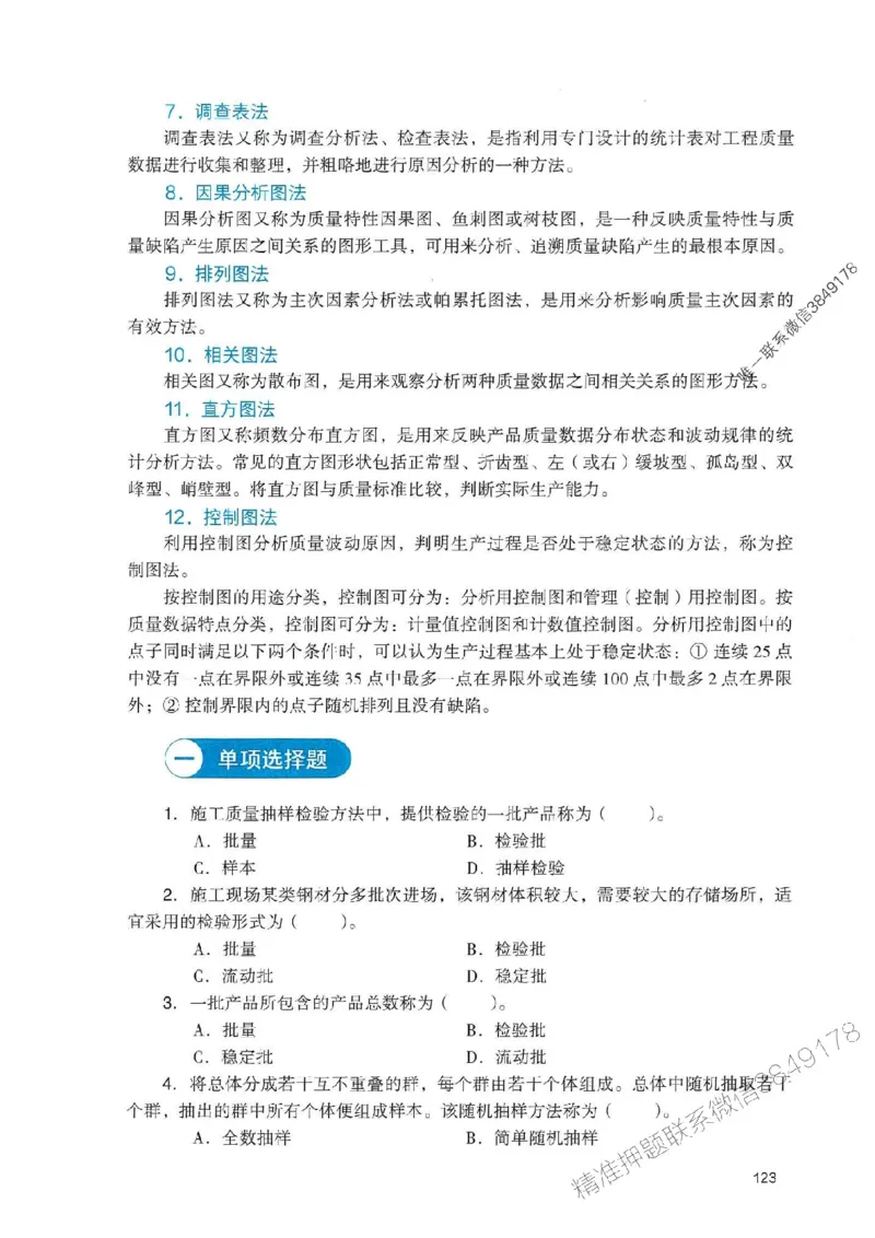 2025一建管理-官方复习题册推荐_2026年一级建造师_2026年一建管理_2025年一建管理SVIP_01-精华文档✿电子教材✿历年真题_38-管理《官方-章节习题册》JGS推荐