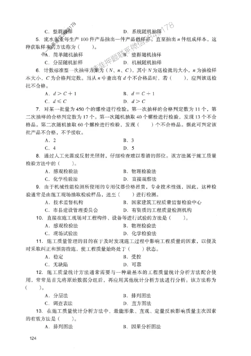 2025一建管理-官方复习题册推荐_2026年一级建造师_2026年一建管理_2025年一建管理SVIP_01-精华文档✿电子教材✿历年真题_38-管理《官方-章节习题册》JGS推荐