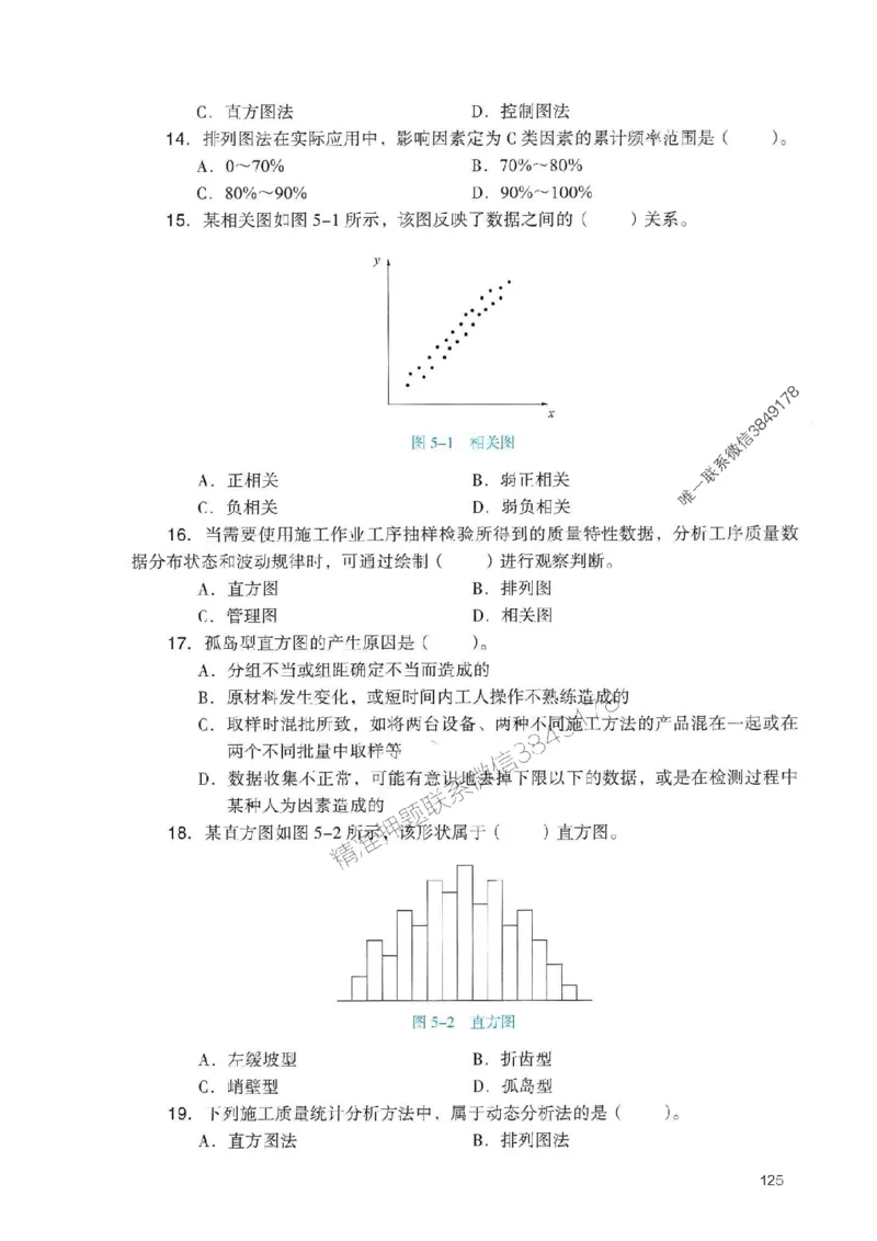 2025一建管理-官方复习题册推荐_2026年一级建造师_2026年一建管理_2025年一建管理SVIP_01-精华文档✿电子教材✿历年真题_38-管理《官方-章节习题册》JGS推荐