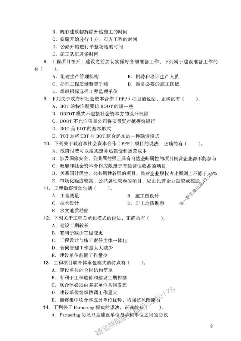 2025一建管理-官方复习题册推荐_2026年一级建造师_2026年一建管理_2025年一建管理SVIP_01-精华文档✿电子教材✿历年真题_38-管理《官方-章节习题册》JGS推荐