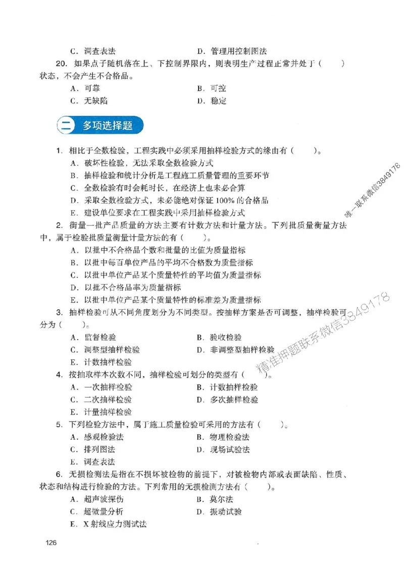 2025一建管理-官方复习题册推荐_2026年一级建造师_2026年一建管理_2025年一建管理SVIP_01-精华文档✿电子教材✿历年真题_38-管理《官方-章节习题册》JGS推荐
