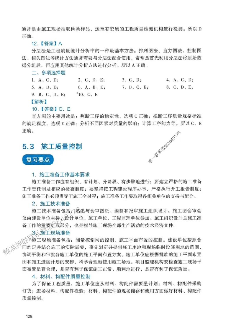 2025一建管理-官方复习题册推荐_2026年一级建造师_2026年一建管理_2025年一建管理SVIP_01-精华文档✿电子教材✿历年真题_38-管理《官方-章节习题册》JGS推荐