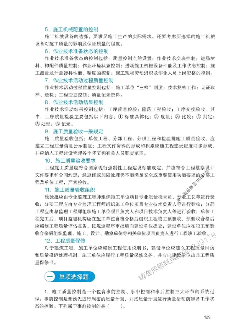 2025一建管理-官方复习题册推荐_2026年一级建造师_2026年一建管理_2025年一建管理SVIP_01-精华文档✿电子教材✿历年真题_38-管理《官方-章节习题册》JGS推荐