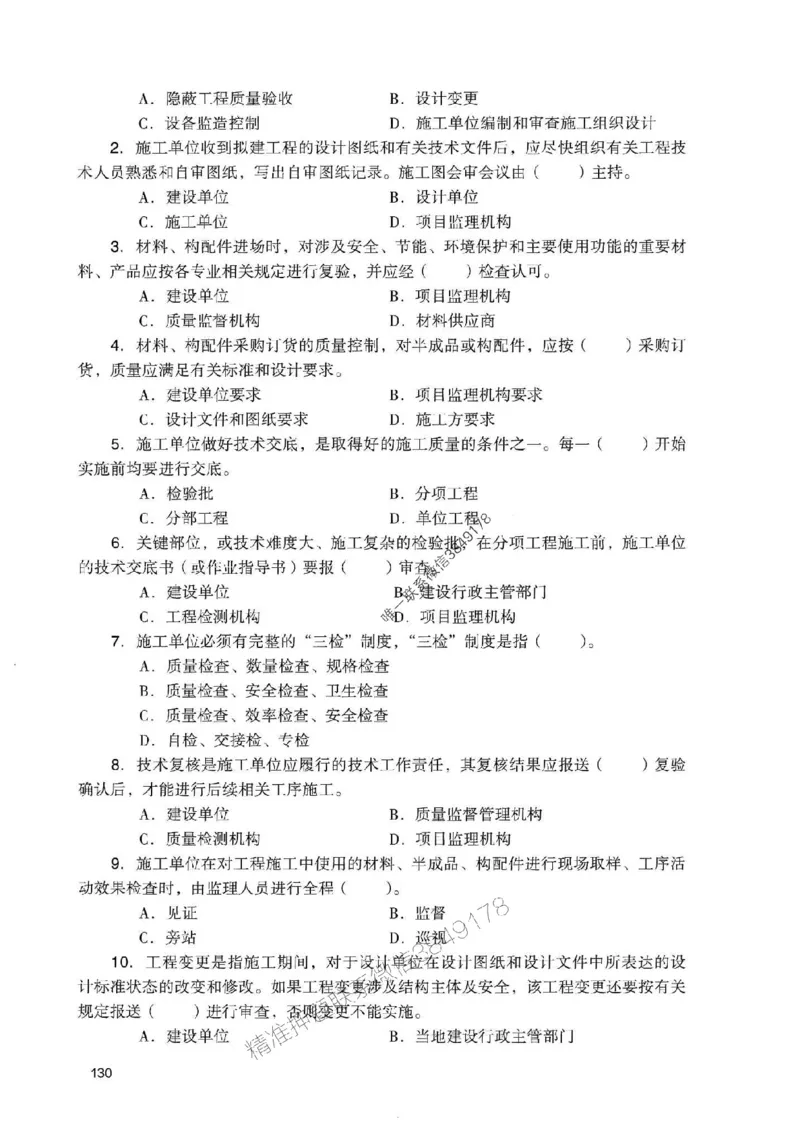 2025一建管理-官方复习题册推荐_2026年一级建造师_2026年一建管理_2025年一建管理SVIP_01-精华文档✿电子教材✿历年真题_38-管理《官方-章节习题册》JGS推荐