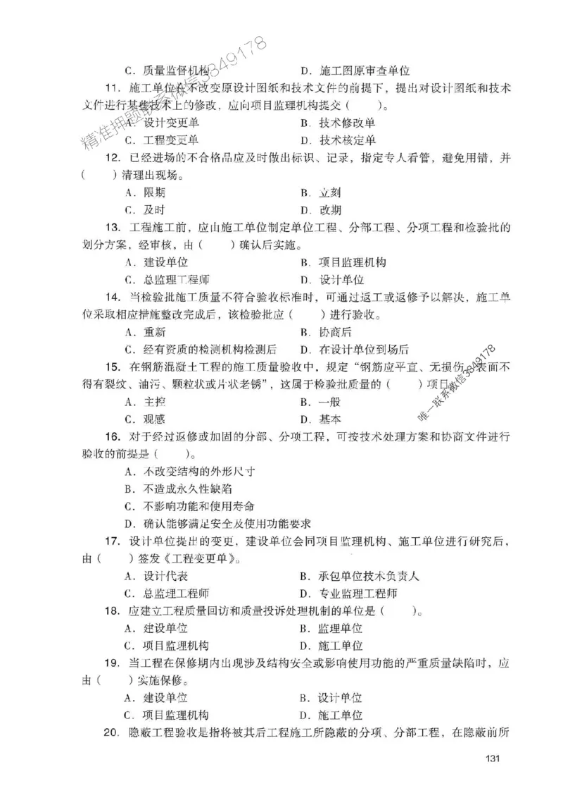 2025一建管理-官方复习题册推荐_2026年一级建造师_2026年一建管理_2025年一建管理SVIP_01-精华文档✿电子教材✿历年真题_38-管理《官方-章节习题册》JGS推荐