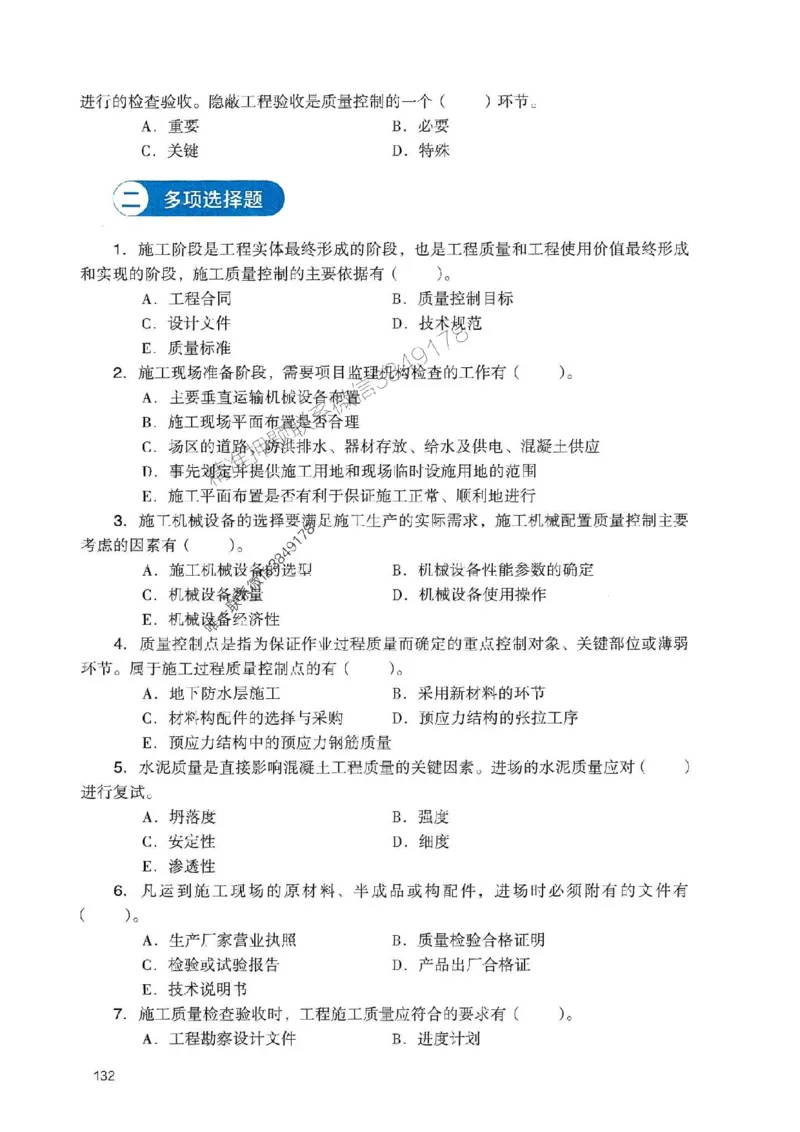2025一建管理-官方复习题册推荐_2026年一级建造师_2026年一建管理_2025年一建管理SVIP_01-精华文档✿电子教材✿历年真题_38-管理《官方-章节习题册》JGS推荐